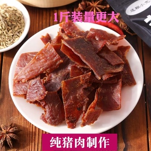 江苏特产零食猪肉干免邮1斤装靖江猪肉脯碎片500g克 纯猪肉制作包