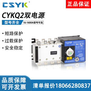 常熟一开PC级双电源自动转换开关CYKQ2-100/4P 160/250/630/1600A