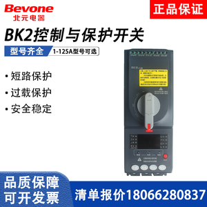 北京北元电器KB0控制与保护开关BK2-45A/1A/5A/16A/100A/125A正品
