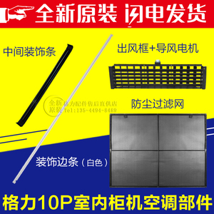 适用格力空调10P10匹柜机黑色装饰条中间腰带装饰板框导风板边条