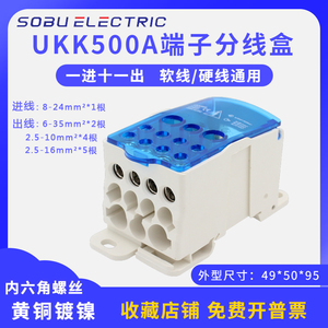 UKK500A导轨式单级分线盒一进多出接线端子家用明装大电流连接器