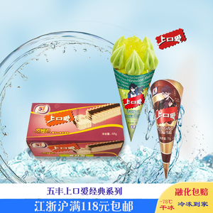 五丰经典上口爱巧克力冰淇淋清甜蜜瓜甜筒罗曼思千层雪口味冰激凌