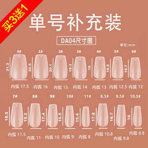 ndk纳笛蔻美甲穿戴甲甲片短梯形单号补充装超薄无痕免刻磨da-04
