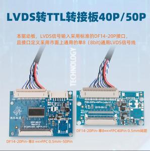 工业级LVDS转TTL/RGB/LVDS/MIPI主板信号转换40/50转接板可调亮度