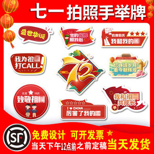 71手举牌国庆牌定制爱国爱党手持道具手拿标语异形牌拍照泡沫kt板