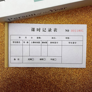10本课时记录本学校课程表辅导班教育机构收据签到册上课登记报名