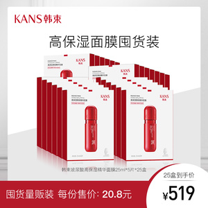 【囤货装】韩束红胶囊面膜25ml*5片*25盒