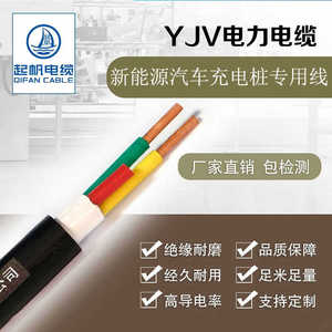 起帆电缆YJV6/10平方充电桩专用电缆线3芯阻燃纯铜芯电线防水防晒