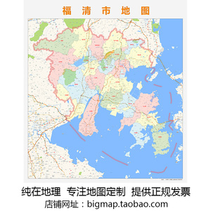 流浪汉手工布偶淘宝福清市地图94乘130cm福州福清地图福清市政区图