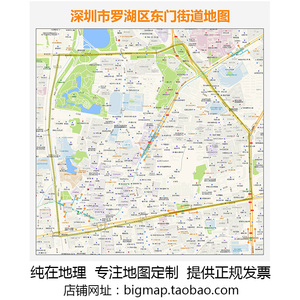 深圳市罗湖区东门街道地图2021高清定制城市交通办公会议室挂图