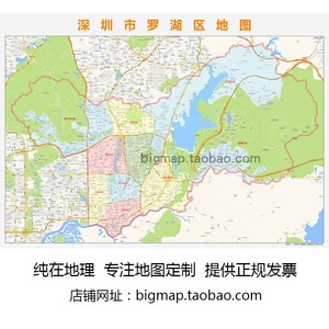 深圳市罗湖区行政区划地图 高清定制2022城市交通卫星办公室挂图
