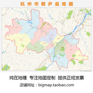 杭州市桐庐县行政区划地图 高清定制2022城市交通办公会议室挂图