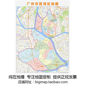 广州市荔湾区地图行政区划2022 高清定制区县巨幅办公会议室挂图