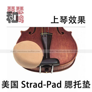 美国 STRAD PAD 中小提琴腮托垫 不磨脖 包裹式 双色可选 可清洗