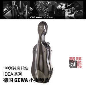 德国 GEWA 格瓦 大提琴盒 IDEA系列 2.9KG 大提琴箱 纯碳纤维琴盒