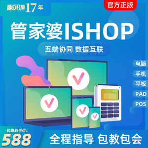 管家婆软件进销存网络版手机电脑仓库ishop云打印单机版安装教程