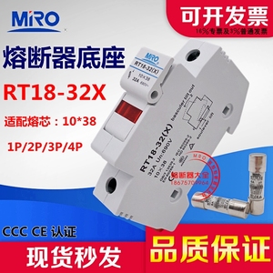 MRO 茗熔熔断器底座 RT18-32X 1P 2P 3P 10*38 690V 32A  RT18-32