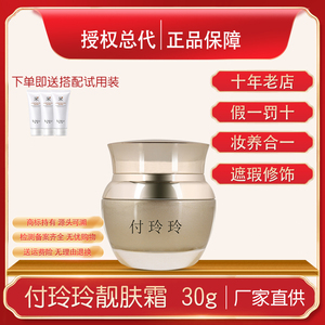 付玲玲靓肤霜正品