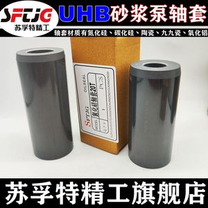 靖江宜兴泵UHB砂浆泵氮化硅轴套80UHB-45T 32*55*96