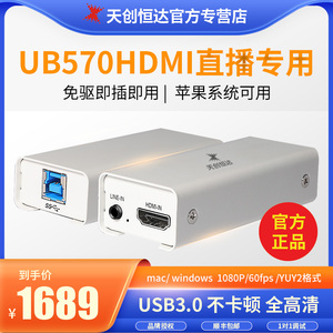 天创恒达UB570采集卡直播专用HDMI高清斗鱼虎牙switch视频采集器