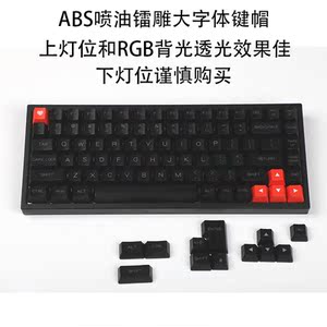 客制化机械键盘84 64左移非左移abs喷油镭雕正刻大字体透光键帽
