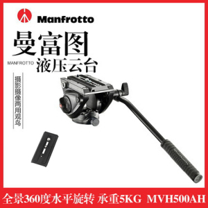 Manfrotto曼富图MVH500AH液压摄影摄像云台三脚架云台观鸟云台