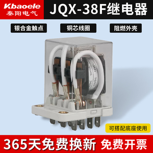 JQX-38F大功率电磁继电器大电流40A中间继电器带底座220V12V24V