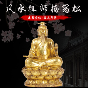 铜风水祖师杨筠松摆件 家居供奉杨公神像新中式家居桌面风水工艺