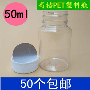 包邮50ml 克毫升透明塑料瓶药瓶胶囊瓶大口pet瓶液体瓶50个样品瓶