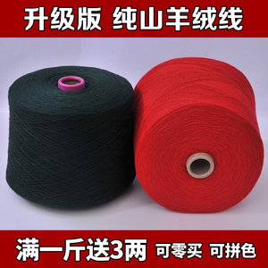 羊绒线 正品 纯山羊绒线 机织手编 羊绒纱线羊毛线 细线 清仓特价