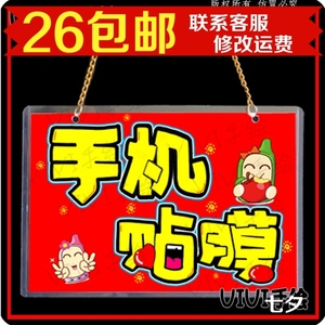 手机贴膜手机店铺个性挂牌手绘pop广告牌可爱门牌创意提示牌装饰