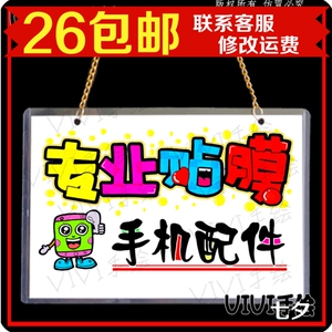 专业贴膜手机配件门店挂牌pop广告牌可爱门牌创意提示牌装饰定制