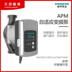新界APM自适应永磁变频屏蔽循环泵 地暖 两联供循环泵