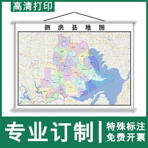 泗洪县地图详图1.1米可定制江苏省宿迁市新款办公书房墙面挂图