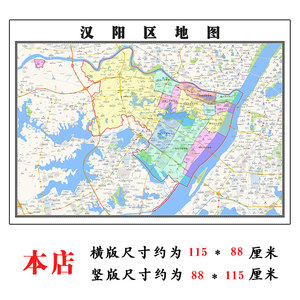汉阳区地图1.15m湖北省武汉市折叠版办公室会议室壁画沙发装饰画