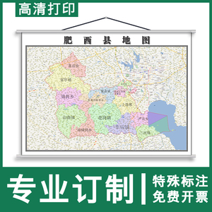 肥西县地图1.1米订制安徽省合肥市行政交通区域分布高清挂图新款