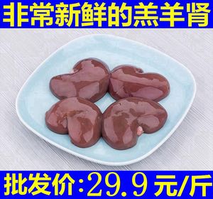 新鲜山羊腰子羊内腰 新鲜羊肾 山羊肾新鲜羊蛋 新鲜生羊鞭