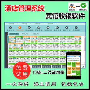 酒店软件快捷宾馆前台收银系统旅馆客房公寓管理母婴月子护理中心
