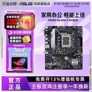 Asus/华硕 PRIME H610M-A D4支持13100F/12490F DDR4主板旗舰店