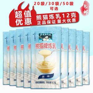 熊猫牌炼乳家用小包装12g*20袋冲调咖啡奶茶甜独立小包装甜炼乳包