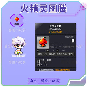 冒险岛 火精灵图腾 路西德威尔150战士力量图腾装备