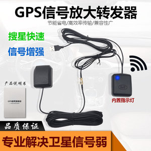 gps信号增强器 GPS放大器汽车导航仪信号增强车载手机导航gps天线