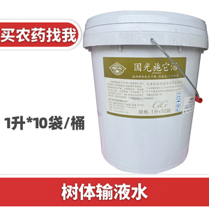 国光施它活生根剂植物营养液吊针袋大树成长液一桶10袋包邮