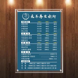采耳店价目表钉墙挂墙定制养生耳道耳疗价格表设计制作摆台展示牌
