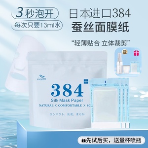 日本384蚕丝面膜超薄纸湿敷补水水疗一次性美容院专用面膜纸水膜