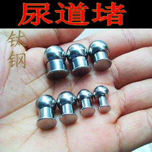 钛钢防过敏 pa环穿刺饰品尿道堵 新品pa短杆 男士pa漏尿堵4.0到10