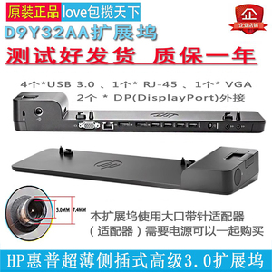 惠普全新D9Y32AA扩展坞820 830 640 645 650 zbook14u G2 G3 底座