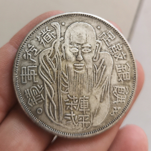 6个包邮仿古做旧足纹银饼 拄拐老头仿银元银圆古币铜钱影视道具