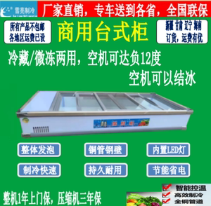 雪亮冷藏柜