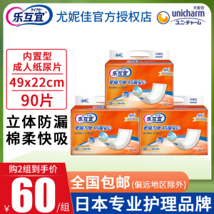 乐互宜老人纸尿片成人纸尿裤内置纸尿片49*22 30片x3包老人隔尿垫